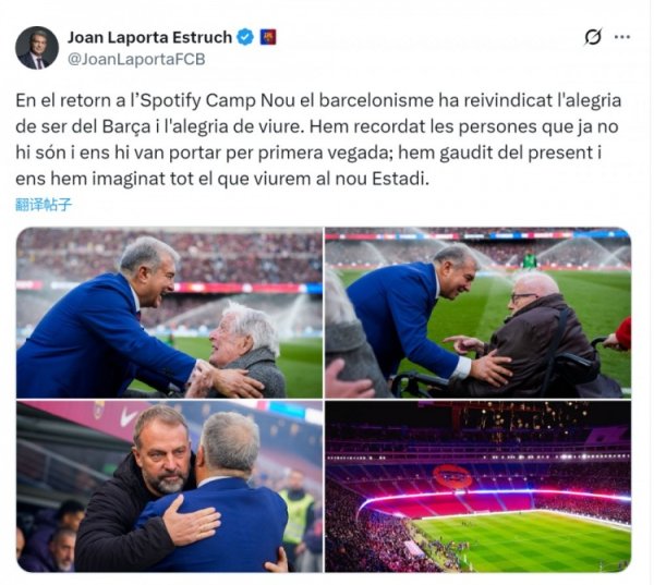 拉波尔塔社媒谈重返诺坎普：咱们憧憬曩昔在这里的好意思好资格